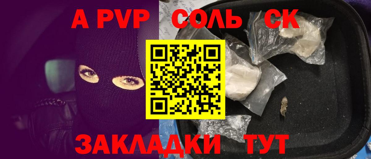 купить наркотики сайты  A PVP кристаллы  Вход с VPN  Alpha PVP мука  Волоколамск  APVP СК 