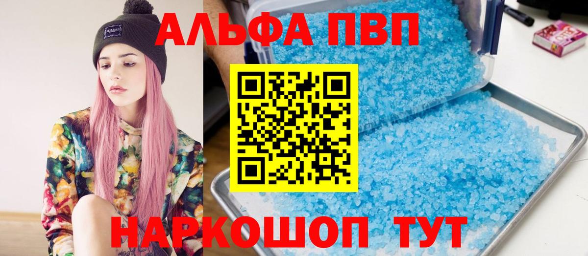 Alpha PVP кристаллы Волоколамск