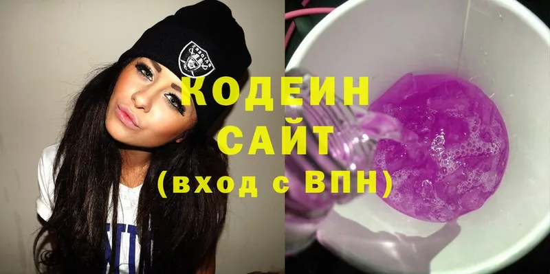 Кодеиновый сироп Lean Purple Drank  купить закладку  Волоколамск 