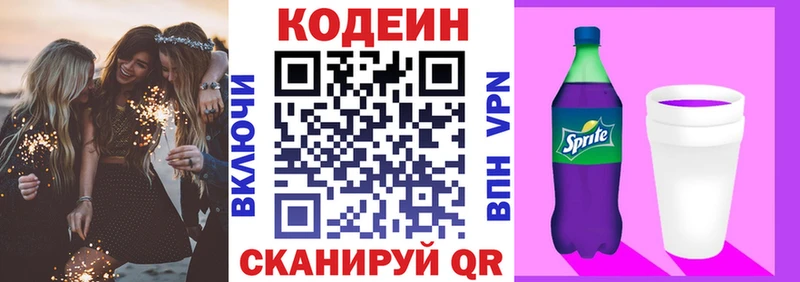 Кодеин напиток Lean (лин)  Волоколамск 
