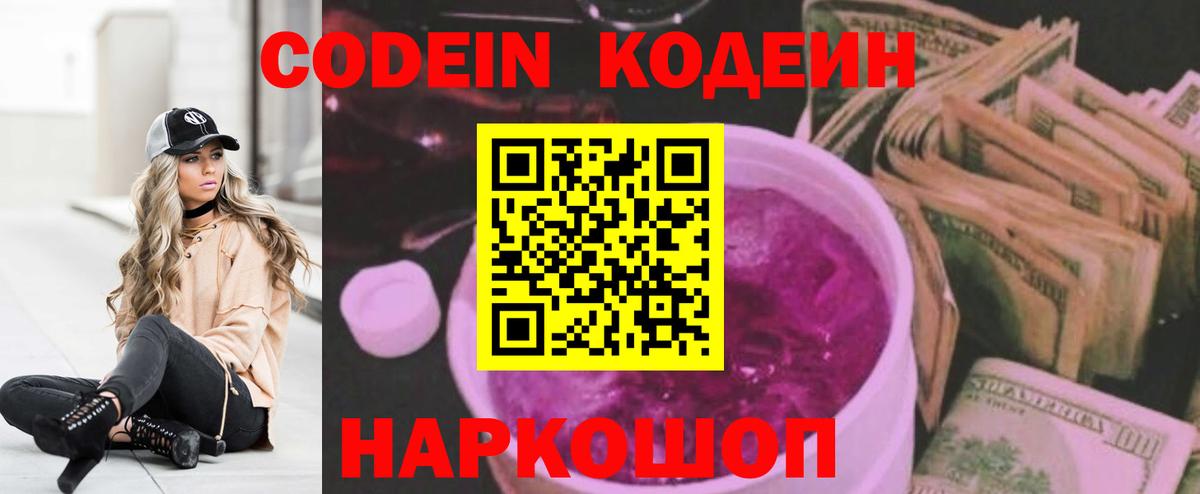 Codein Purple Drank Волоколамск