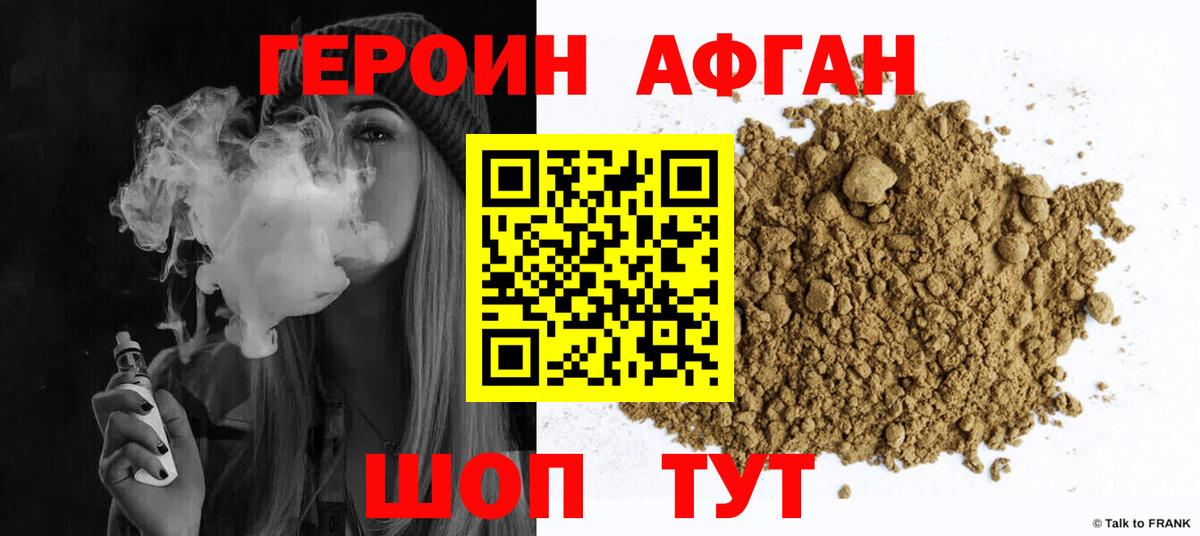 Волоколамск  ГЕРОИН  Вход с VPN  Героин гречка 