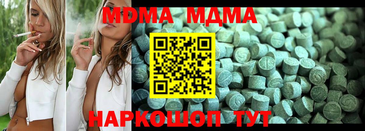 МДМА  МДМА Molly  Волоколамск  MDMA кристаллы 