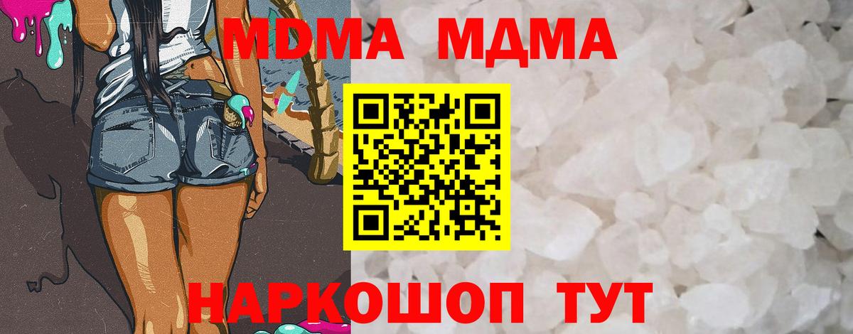 MDMA кристаллы Волоколамск