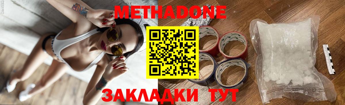 МЕТАДОН мёд  Вход с VPN  Метадон VHQ  Волоколамск 