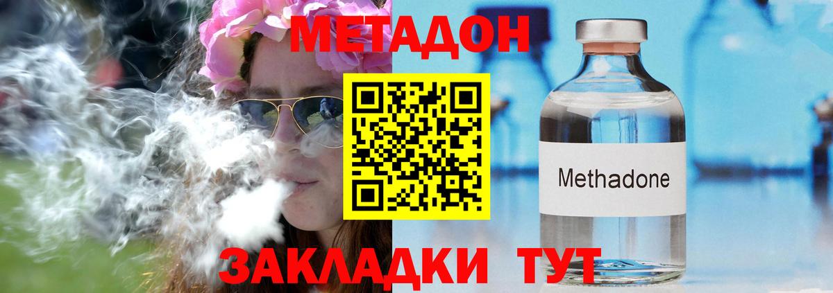 Метадон белоснежный Волоколамск