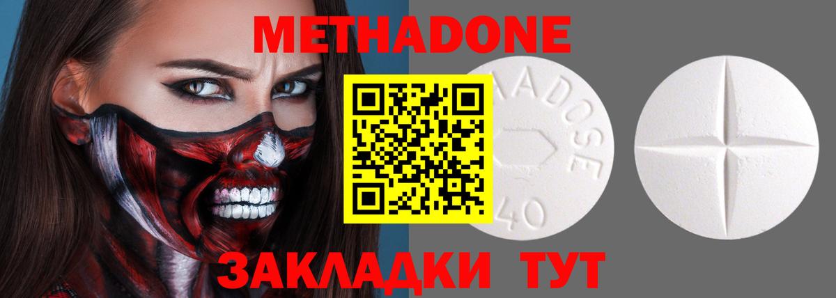 МЕТАДОН methadone  Волоколамск  Метадон VHQ 