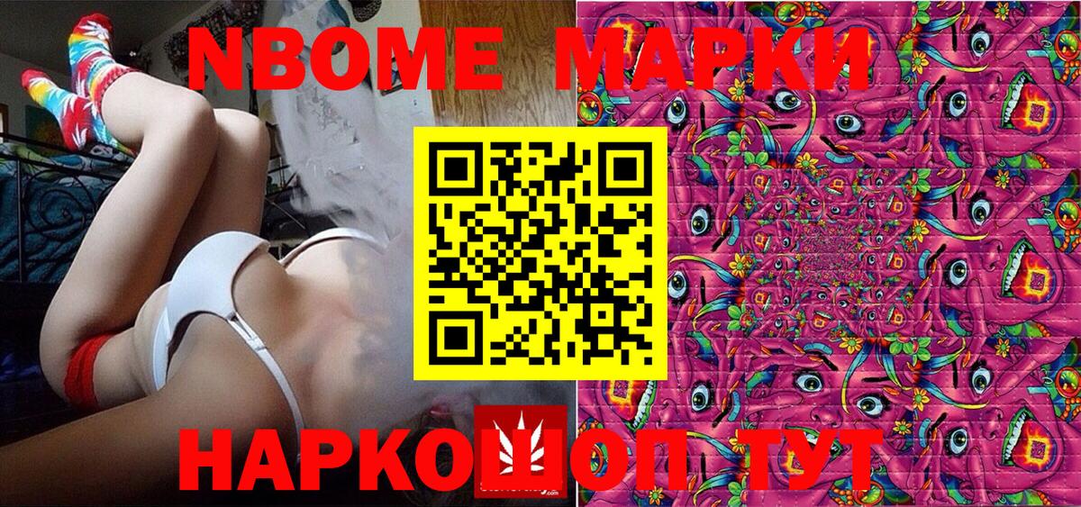 Марки N-bome 1,8мг Волоколамск