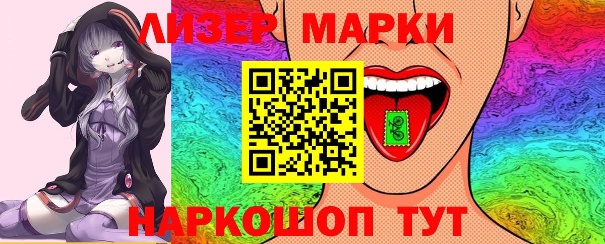 Волоколамск  Марки 25I-NBOMe 1500мкг  Вход с VPN 